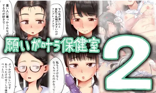 願いが叶う保健室が漫画rawで無料読みできる？
